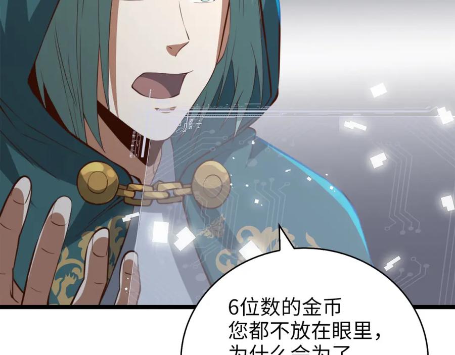 领主大人的金币用不完 - 第91话 拉拢 - 第139张图