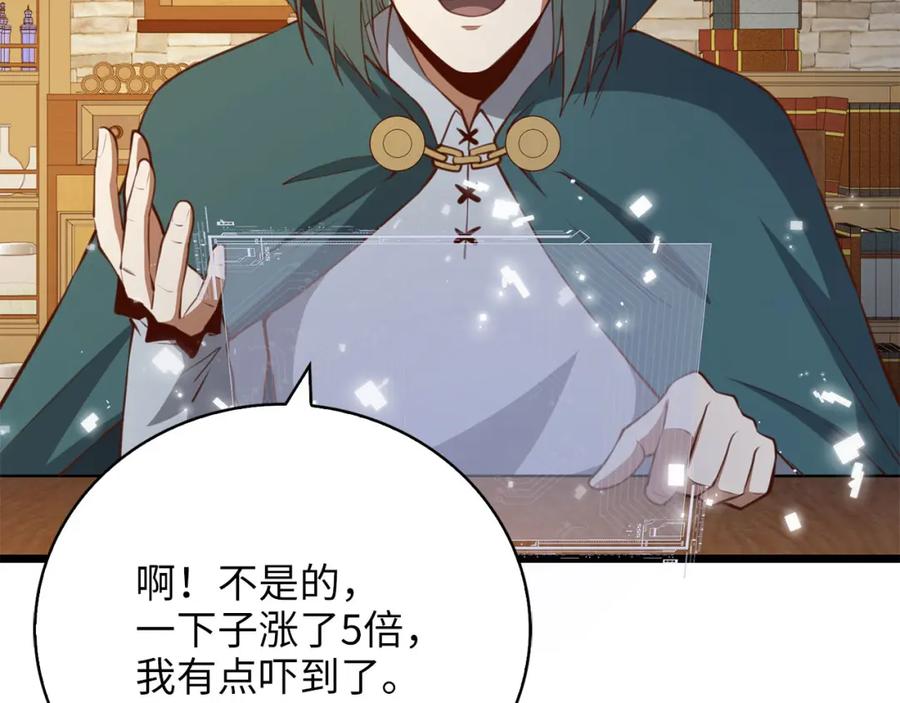 领主大人的金币用不完 - 第91话 拉拢 - 第95张图