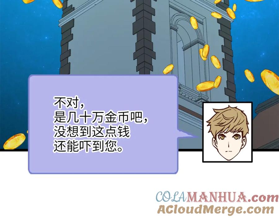 领主大人的金币用不完 - 第91话 拉拢 - 第101张图