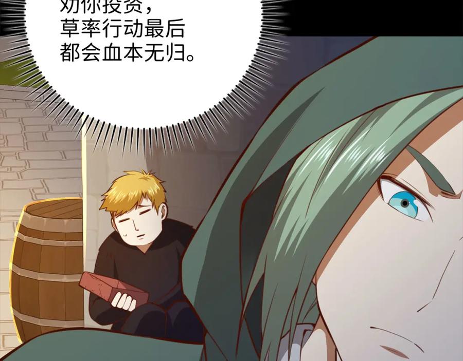 领主大人的金币用不完 - 第91话 拉拢 - 第86张图