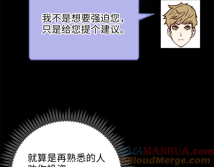 领主大人的金币用不完 - 第91话 拉拢 - 第85张图