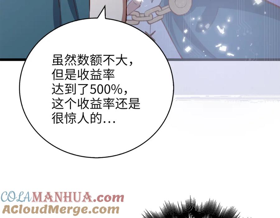 领主大人的金币用不完 - 第91话 拉拢 - 第105张图