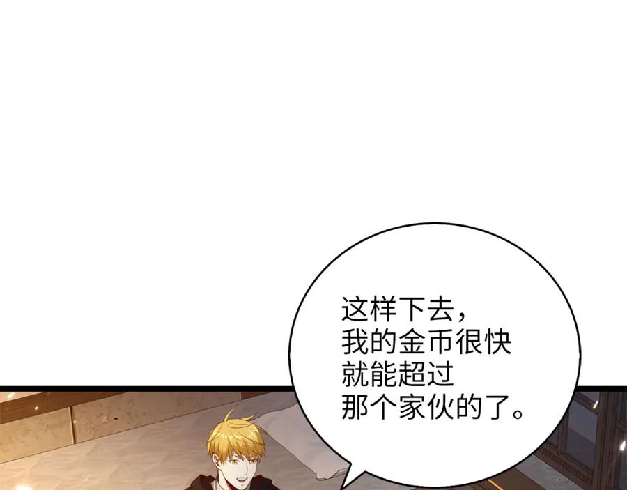 领主大人的金币用不完 - 第91话 拉拢 - 第20张图