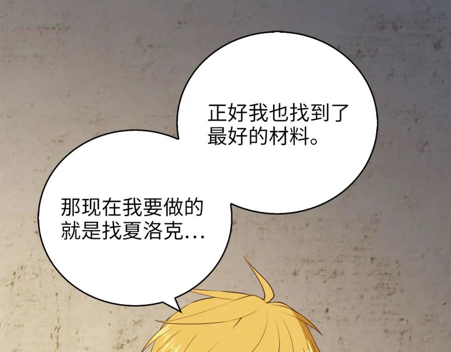 领主大人的金币用不完 - 第91话 拉拢 - 第30张图