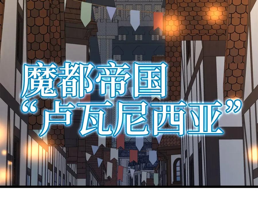 领主大人的金币用不完 - 第91话 拉拢 - 第46张图