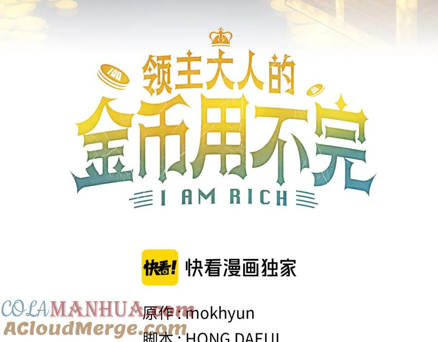 领主大人的金币用不完 - 第91话 拉拢 - 第41张图