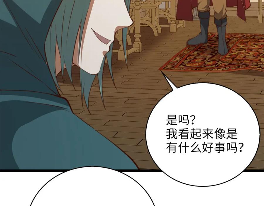 领主大人的金币用不完 - 第91话 拉拢 - 第208张图