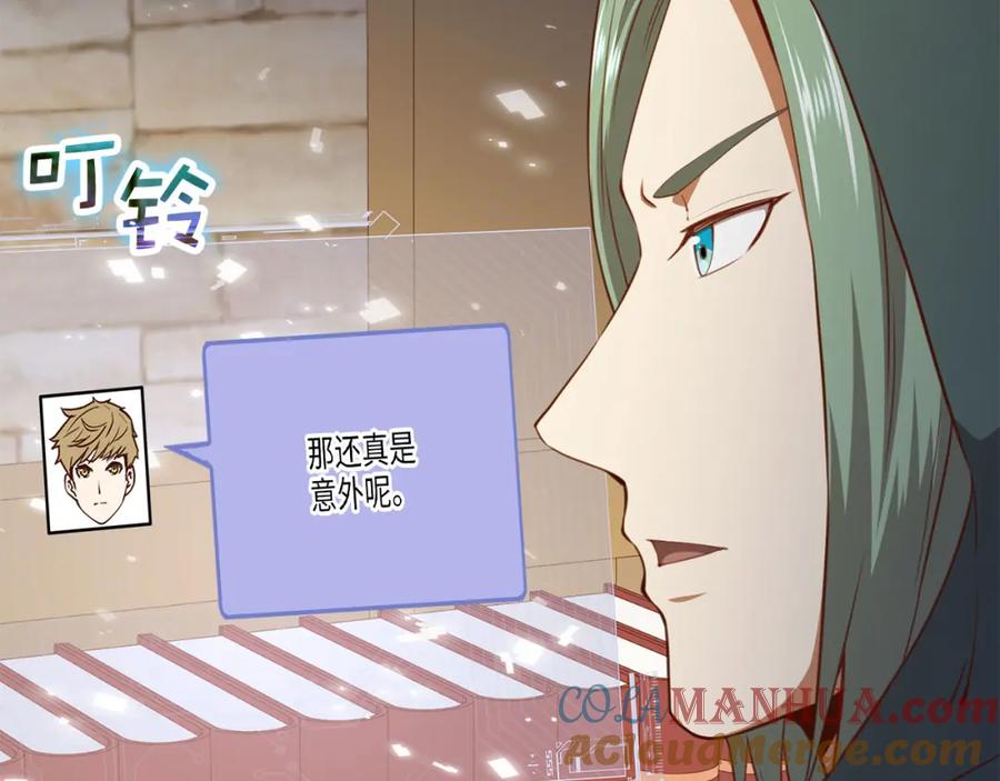 领主大人的金币用不完 - 第91话 拉拢 - 第97张图