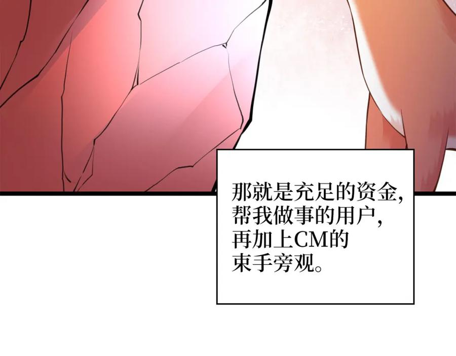 领主大人的金币用不完 - 第91话 拉拢 - 第24张图