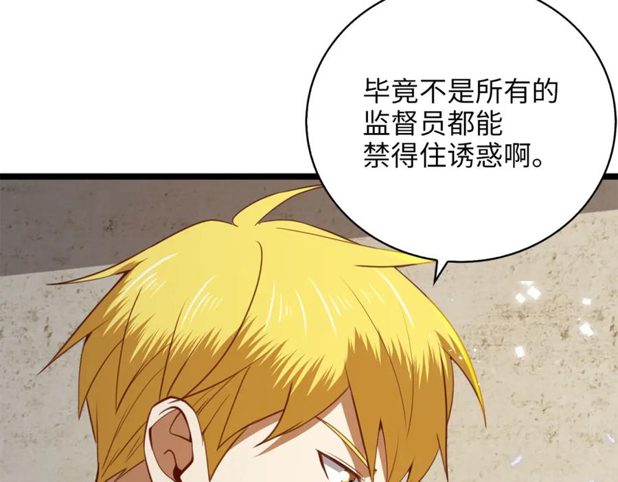 领主大人的金币用不完 - 第91话 拉拢 - 第179张图