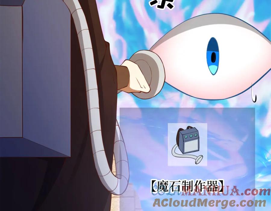 领主大人的金币用不完 - 第91话 拉拢 - 第9张图