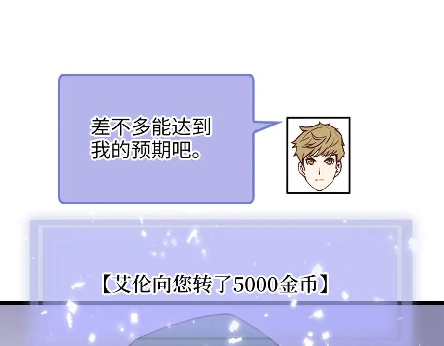 领主大人的金币用不完 - 第91话 拉拢 - 第72张图