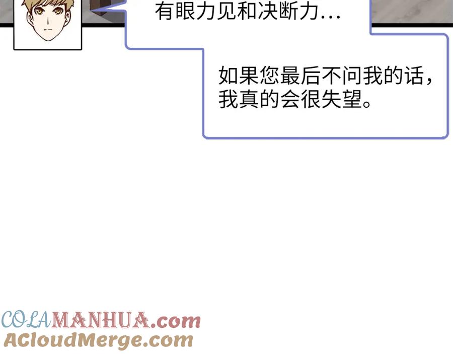 领主大人的金币用不完 - 第91话 拉拢 - 第149张图