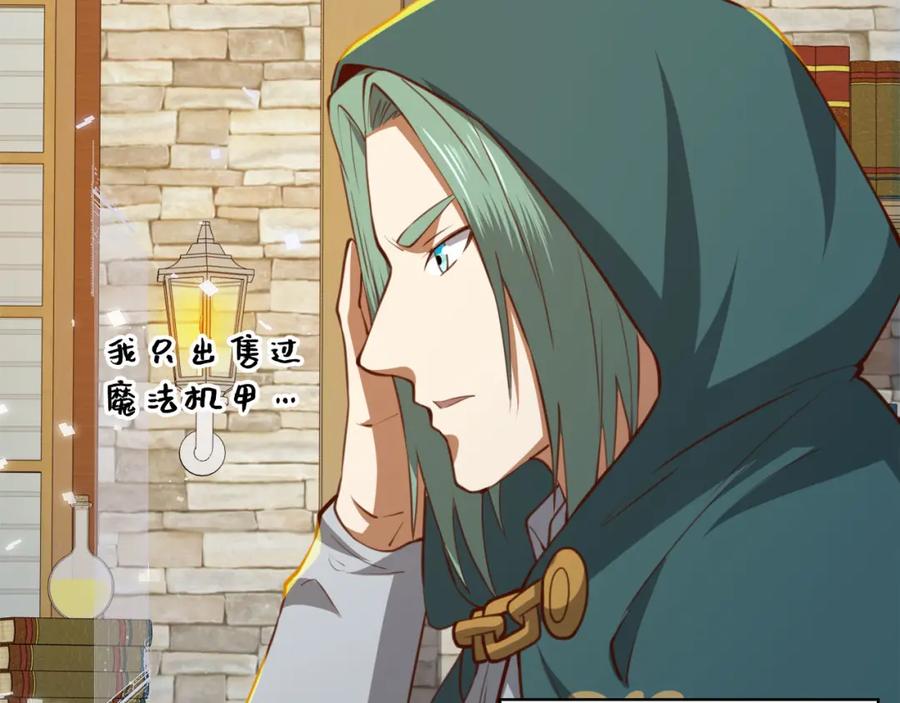 领主大人的金币用不完 - 第91话 拉拢 - 第171张图