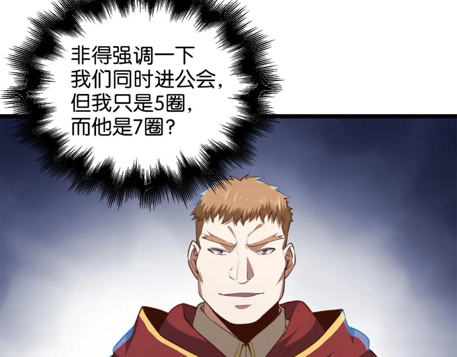 领主大人的金币用不完 - 第91话 拉拢 - 第216张图