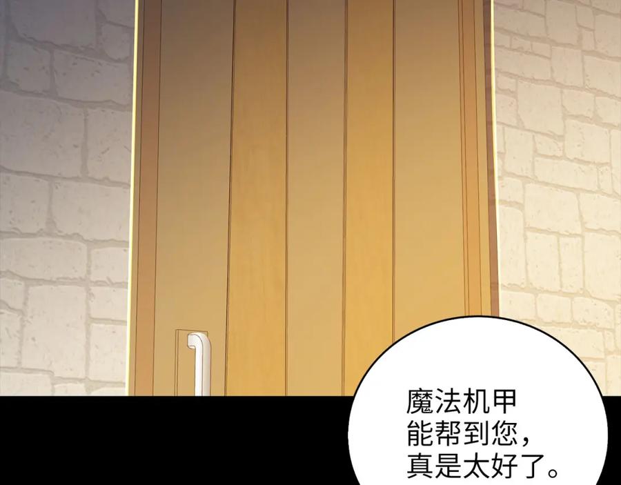 领主大人的金币用不完 - 第91话 拉拢 - 第78张图