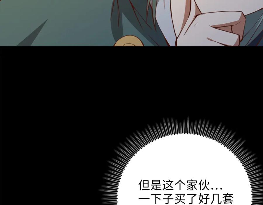 领主大人的金币用不完 - 第91话 拉拢 - 第87张图