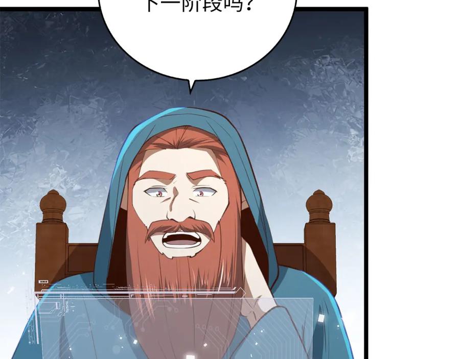 领主大人的金币用不完 - 第91话 拉拢 - 第187张图