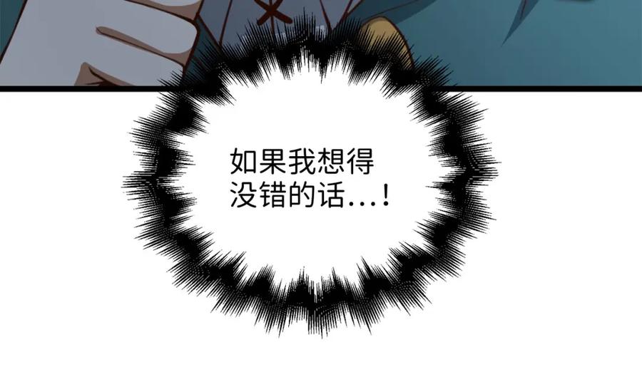 领主大人的金币用不完 - 第91话 拉拢 - 第143张图