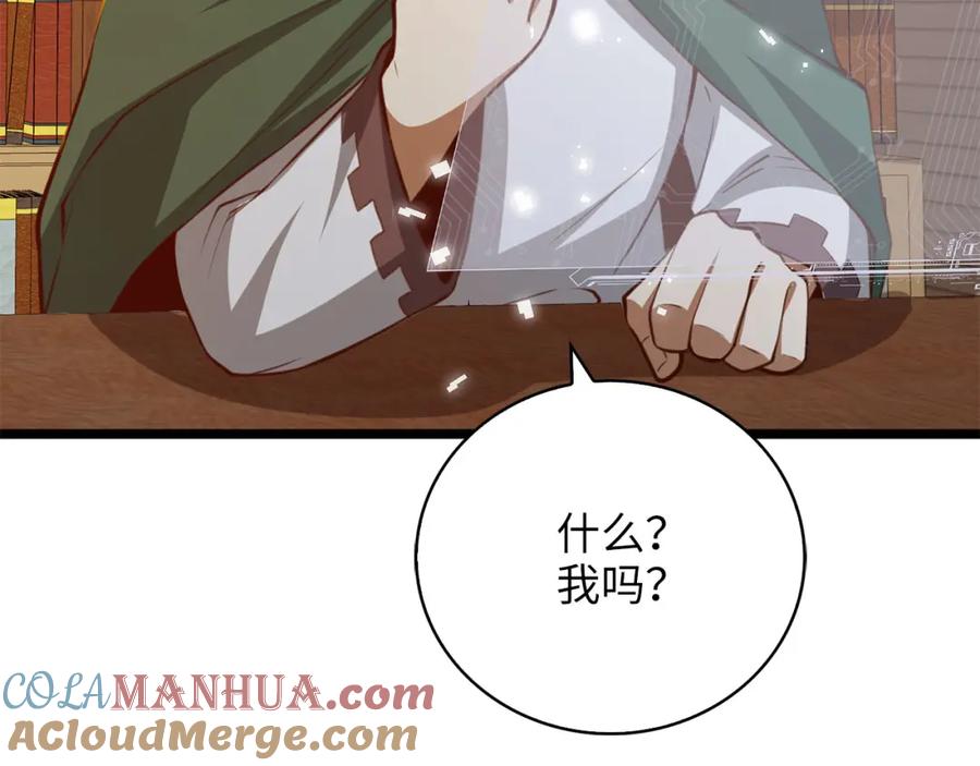 领主大人的金币用不完 - 第91话 拉拢 - 第193张图