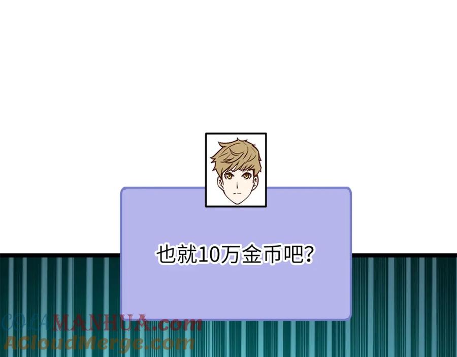 领主大人的金币用不完 - 第91话 拉拢 - 第109张图