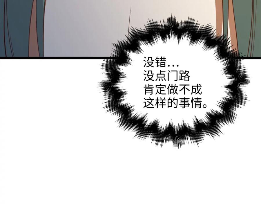 领主大人的金币用不完 - 第91话 拉拢 - 第116张图