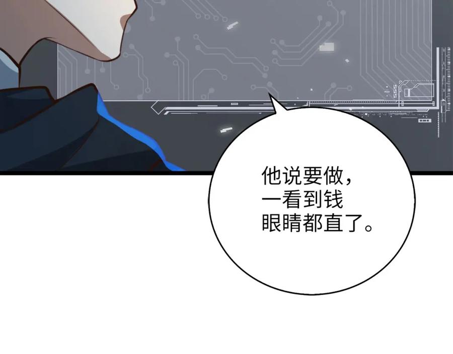 领主大人的金币用不完 - 第91话 拉拢 - 第174张图