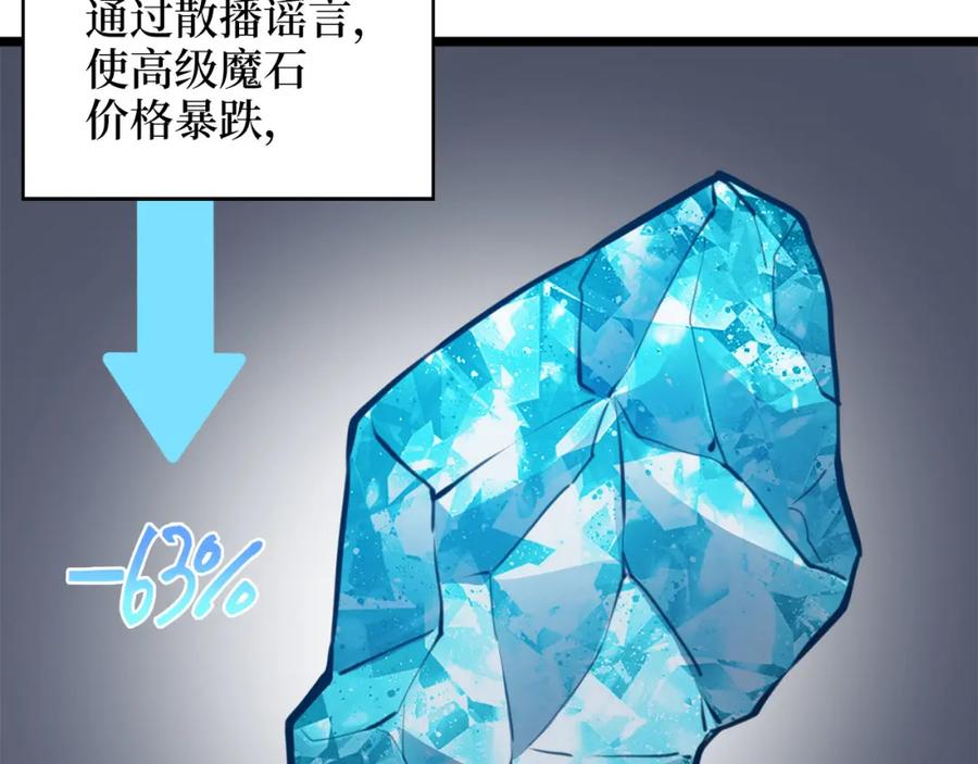 领主大人的金币用不完 - 第91话 拉拢 - 第119张图