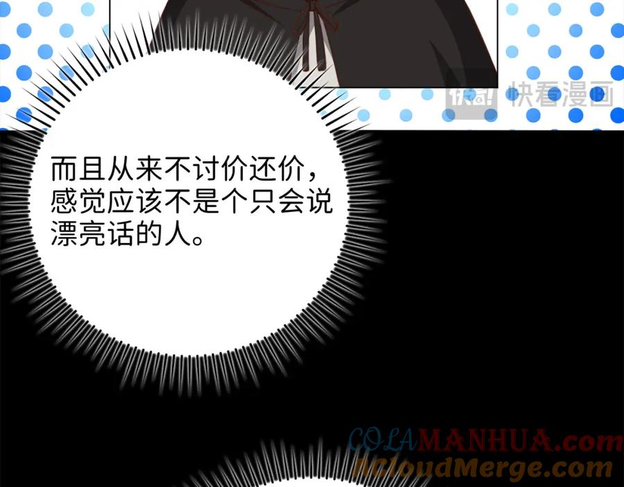 领主大人的金币用不完 - 第91话 拉拢 - 第89张图