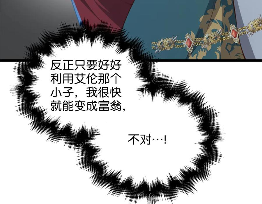 领主大人的金币用不完 - 第91话 拉拢 - 第220张图