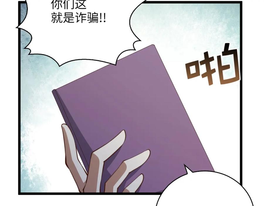 领主大人的金币用不完 - 第91话 拉拢 - 第56张图