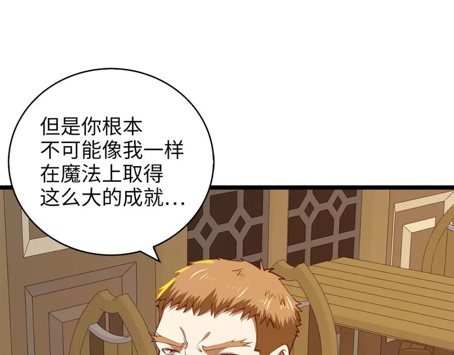 领主大人的金币用不完 - 第91话 拉拢 - 第210张图