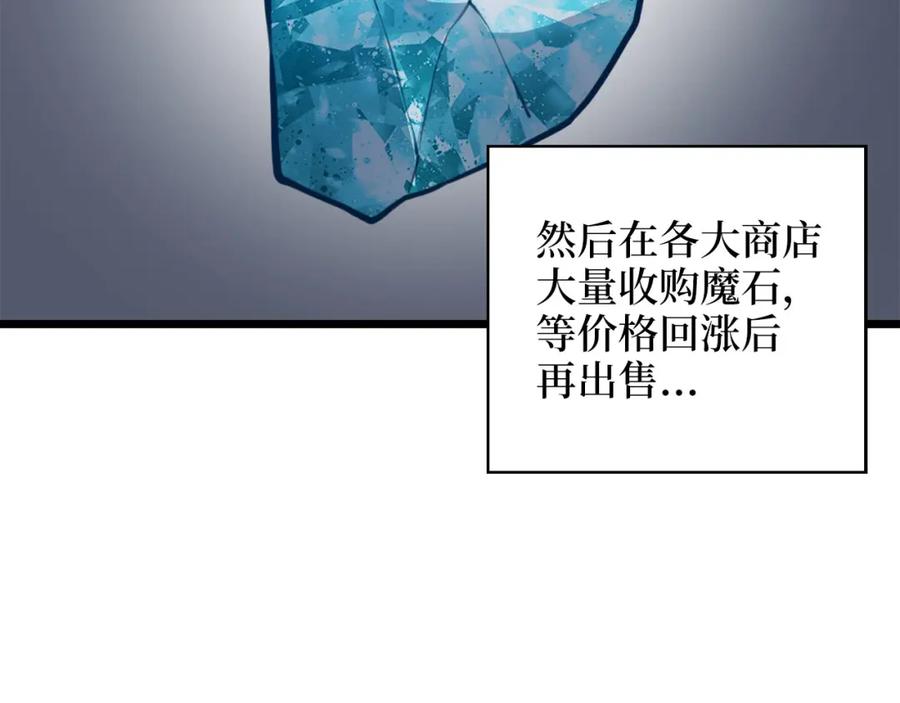 领主大人的金币用不完 - 第91话 拉拢 - 第120张图