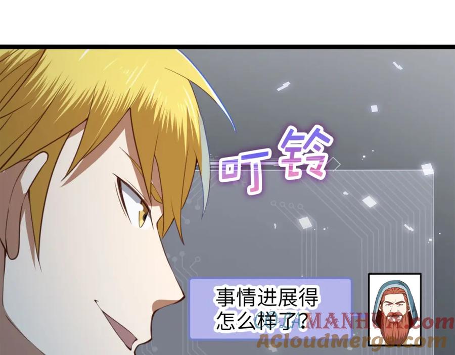 领主大人的金币用不完 - 第91话 拉拢 - 第173张图