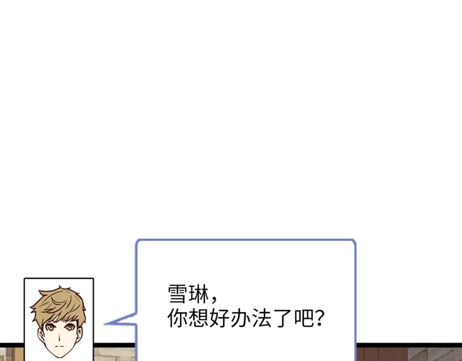 领主大人的金币用不完 - 第91话 拉拢 - 第191张图