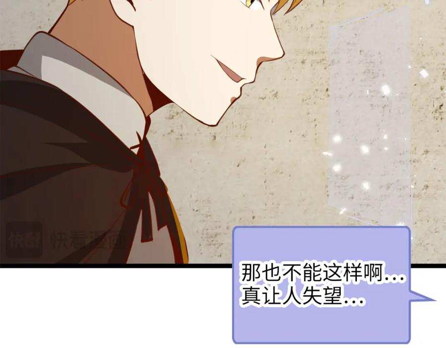 领主大人的金币用不完 - 第91话 拉拢 - 第180张图