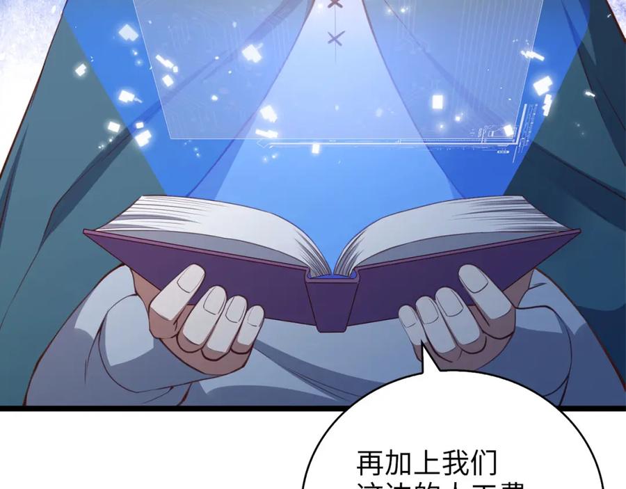 领主大人的金币用不完 - 第91话 拉拢 - 第51张图