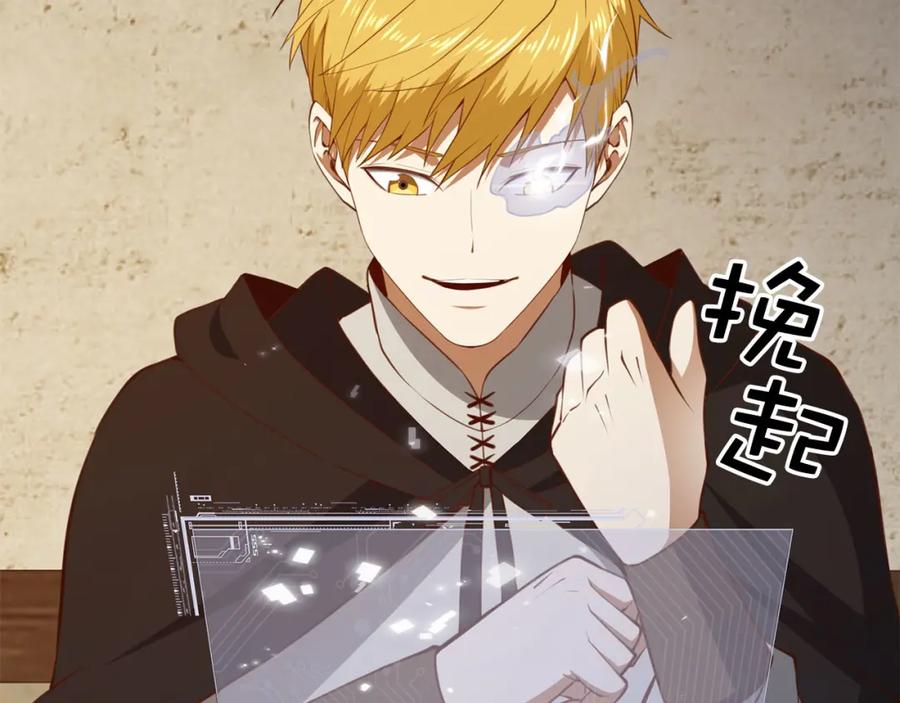 领主大人的金币用不完 - 第91话 拉拢 - 第31张图