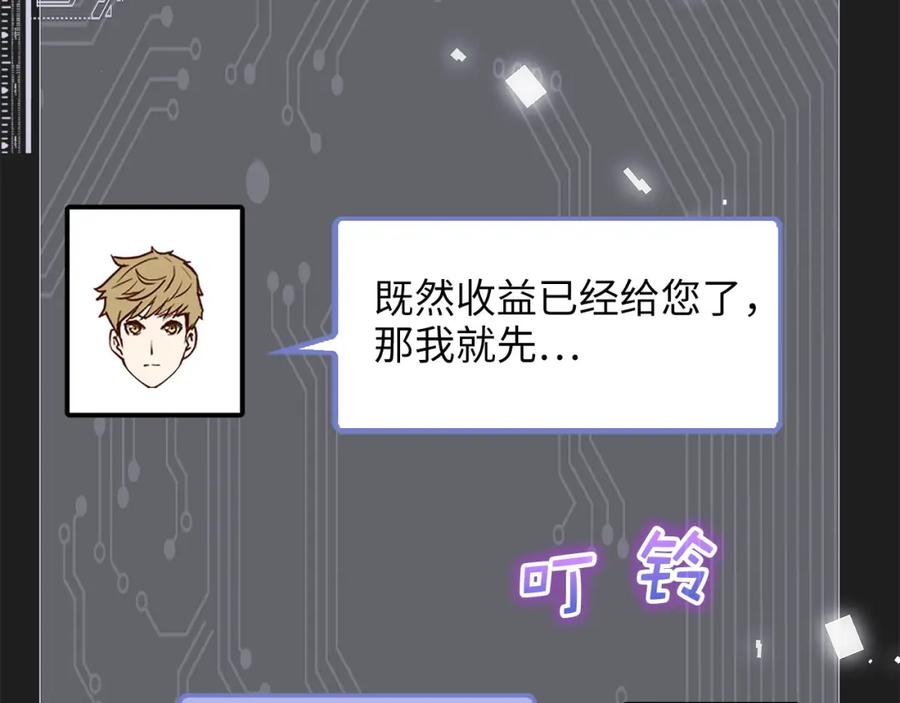 领主大人的金币用不完 - 第91话 拉拢 - 第136张图