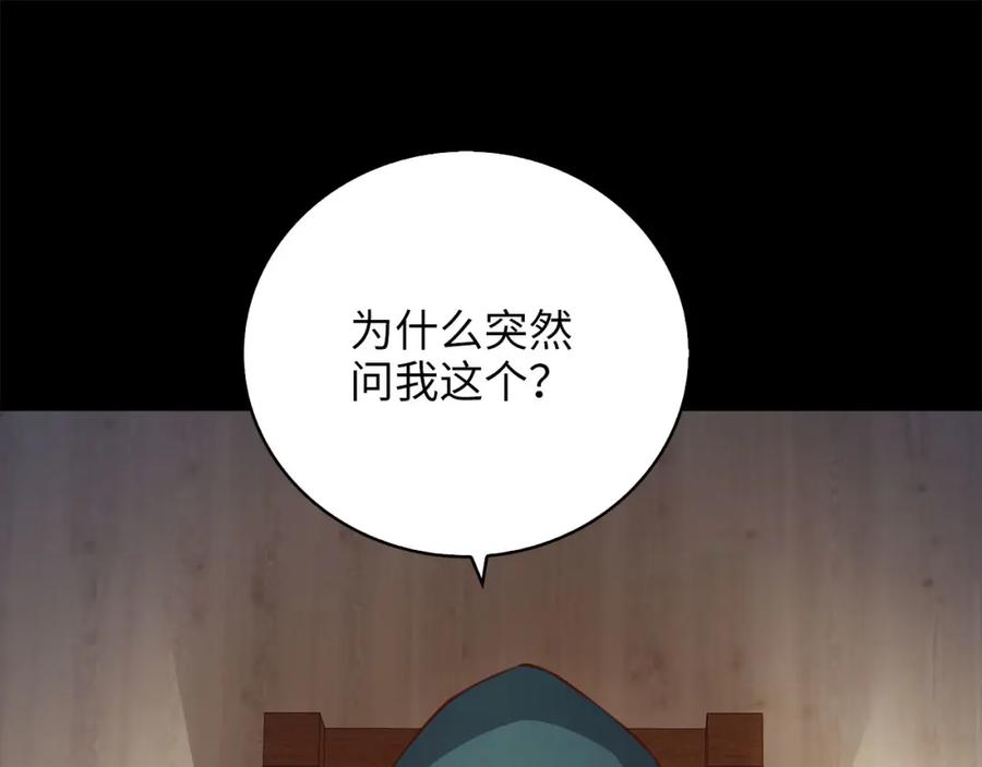 领主大人的金币用不完 - 第91话 拉拢 - 第83张图