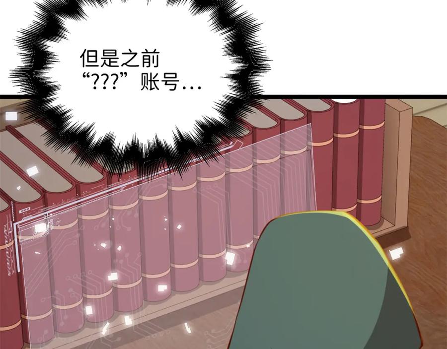 领主大人的金币用不完 - 第91话 拉拢 - 第127张图