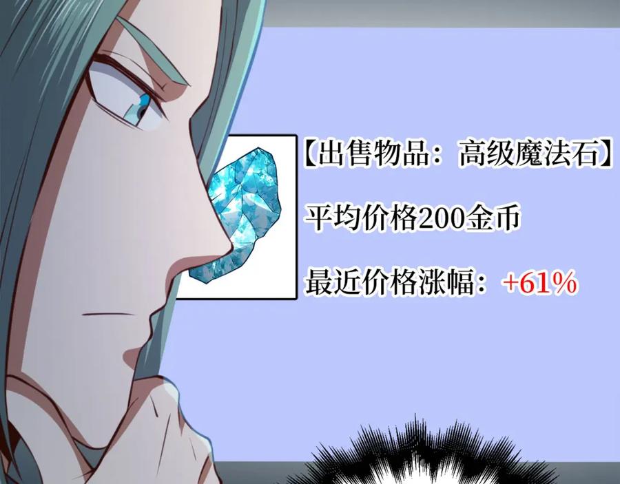 领主大人的金币用不完 - 第91话 拉拢 - 第122张图