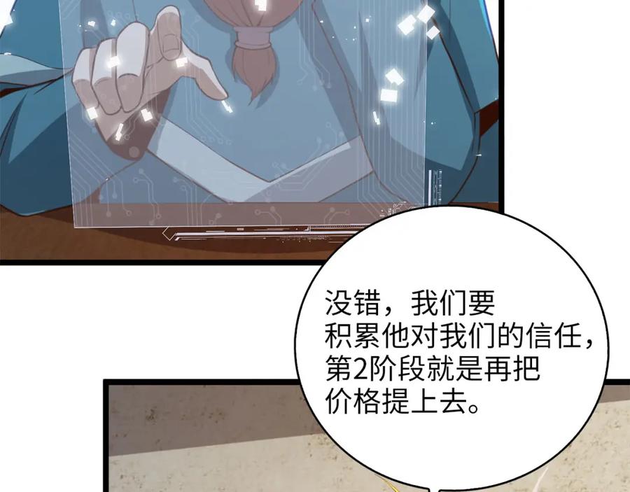 领主大人的金币用不完 - 第91话 拉拢 - 第188张图