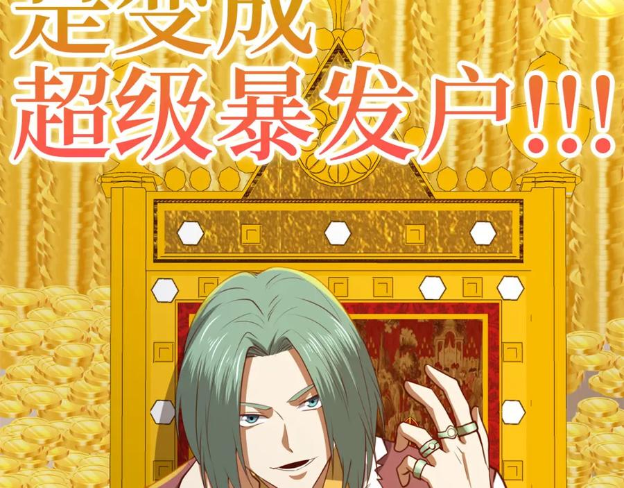 领主大人的金币用不完 - 第91话 拉拢 - 第222张图