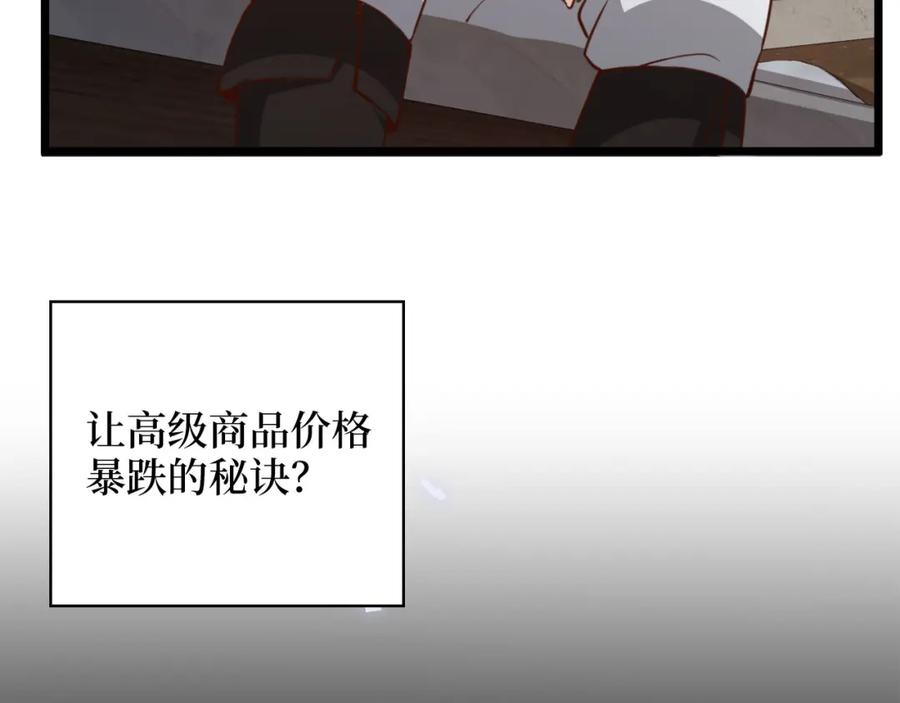 领主大人的金币用不完 - 第91话 拉拢 - 第166张图