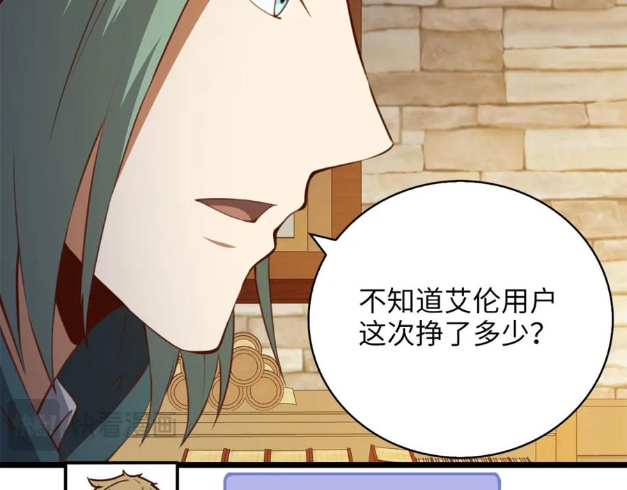 领主大人的金币用不完 - 第91话 拉拢 - 第107张图