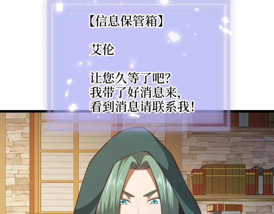 领主大人的金币用不完 - 第91话 拉拢 - 第67张图