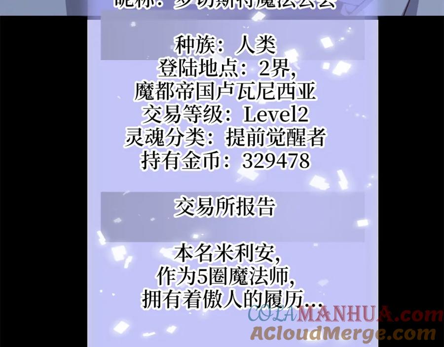 领主大人的金币用不完 - 第91话 拉拢 - 第33张图