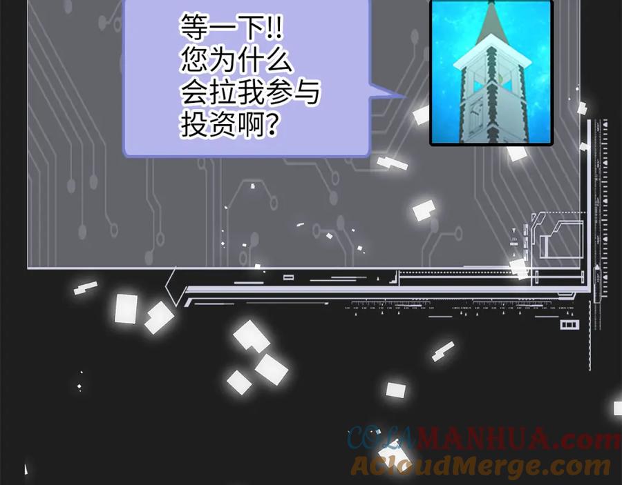 领主大人的金币用不完 - 第91话 拉拢 - 第137张图