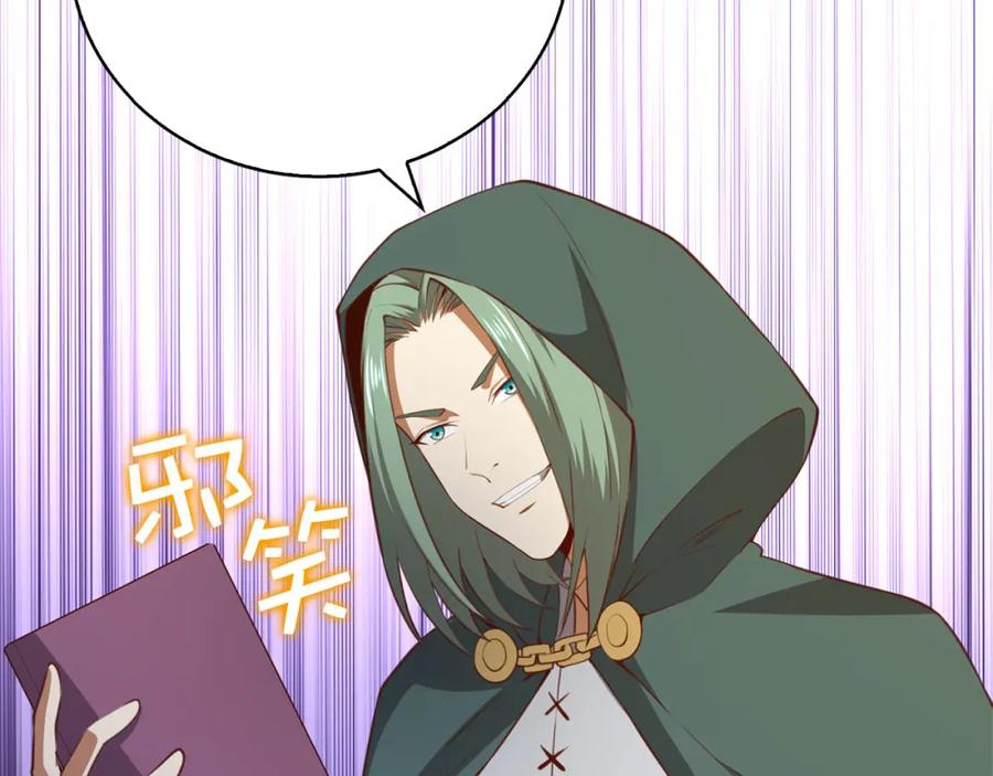 领主大人的金币用不完 - 第91话 拉拢 - 第58张图